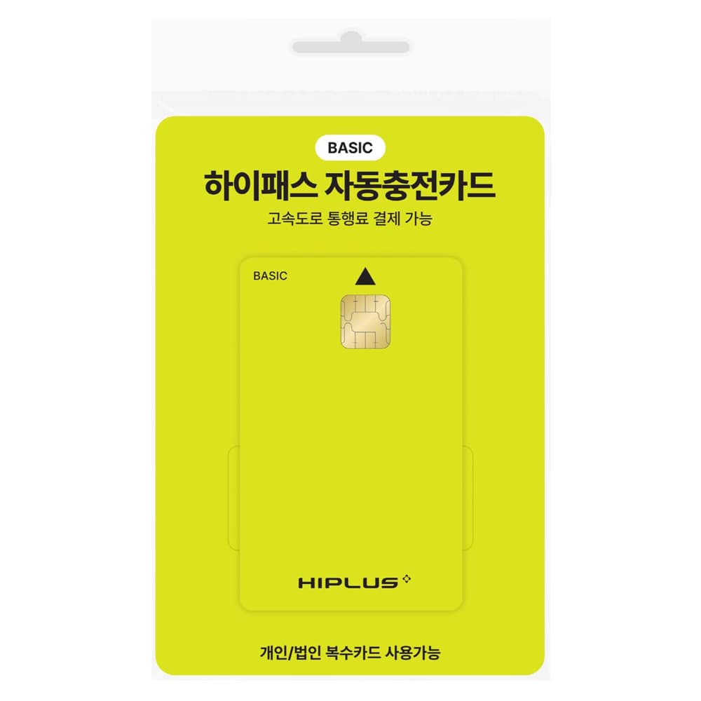 하이플러스 자동충전 하이패스카드 베이직