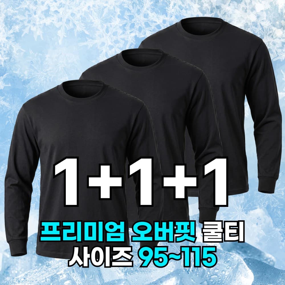 미제이 3P세트 남자 기능성 긴팔티 여름용 오버핏 쿨티셔츠 1+1+1