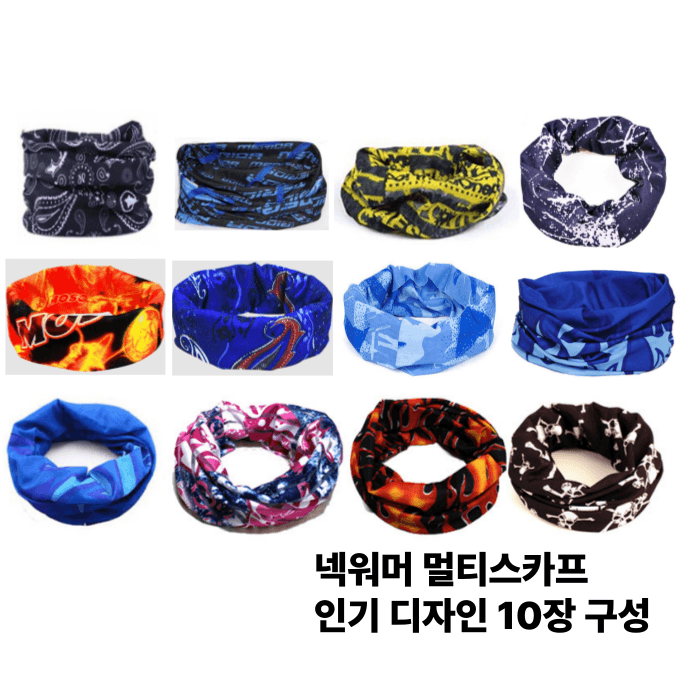 자외선차단 마스크 넥워머 목토시 다기능 멀티스카프 10개