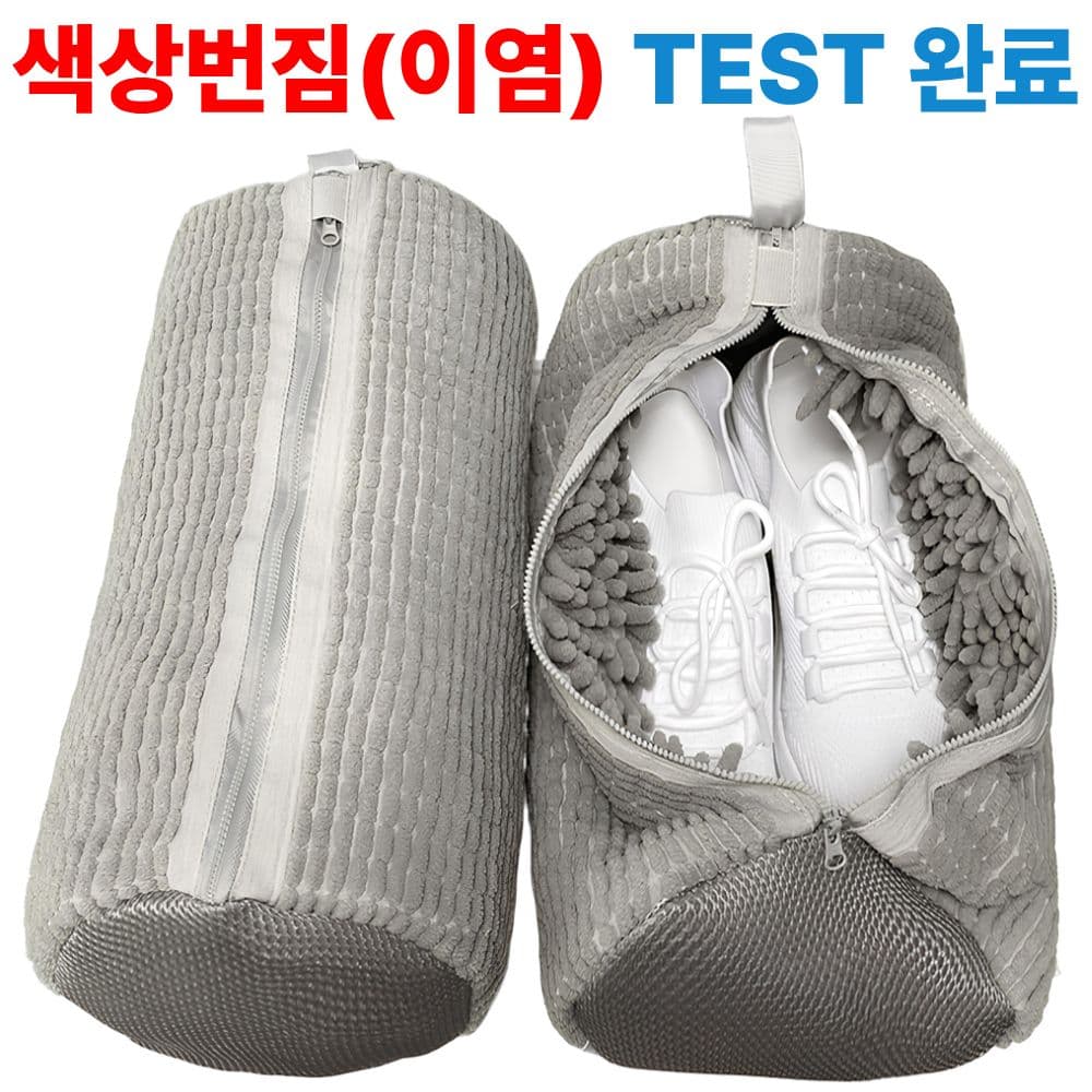 네바스 운동화 신발 세탁망 빨래망