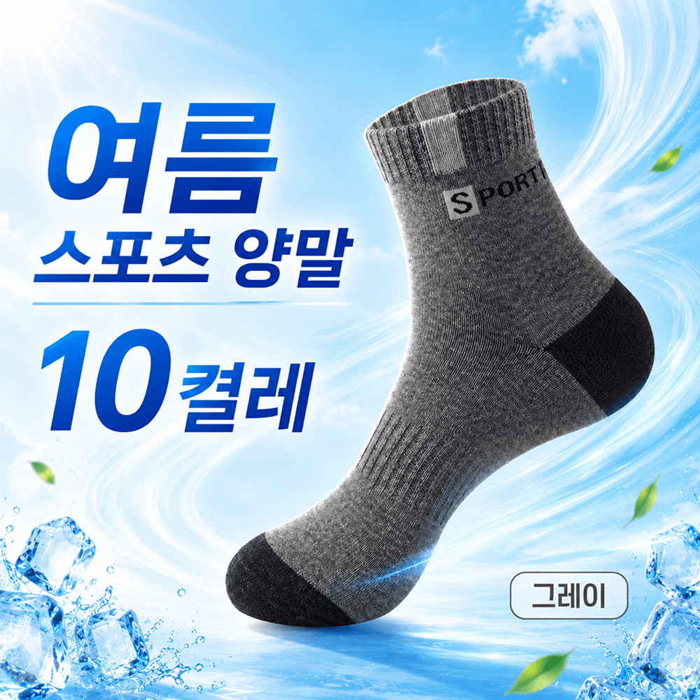 러닝 여름 남자 스포츠 양말