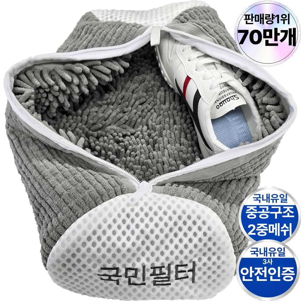 국민필터 2세대 신발 운동화 세탁망 특 대형