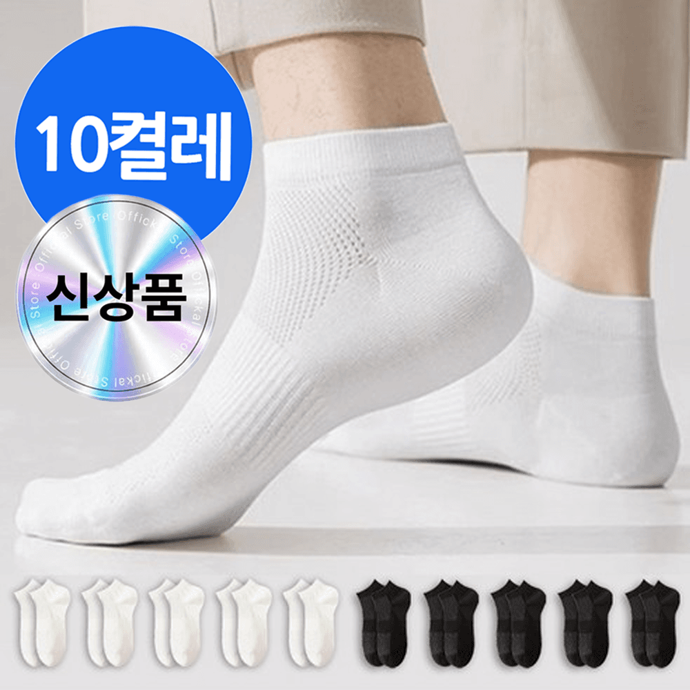 메이프린 쿨 메쉬 여름 양말 10켤레