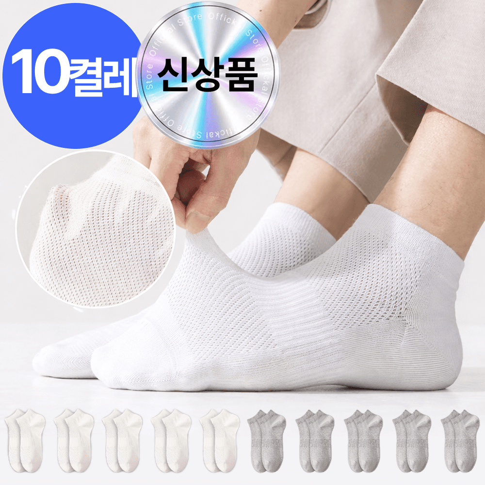 메이프린 쿨 메쉬 여름 양말 10켤레