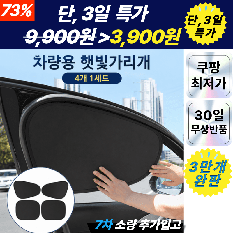 플랜하우 차량용 햇빛가리개 전좌석 4개 UV 자외선차단