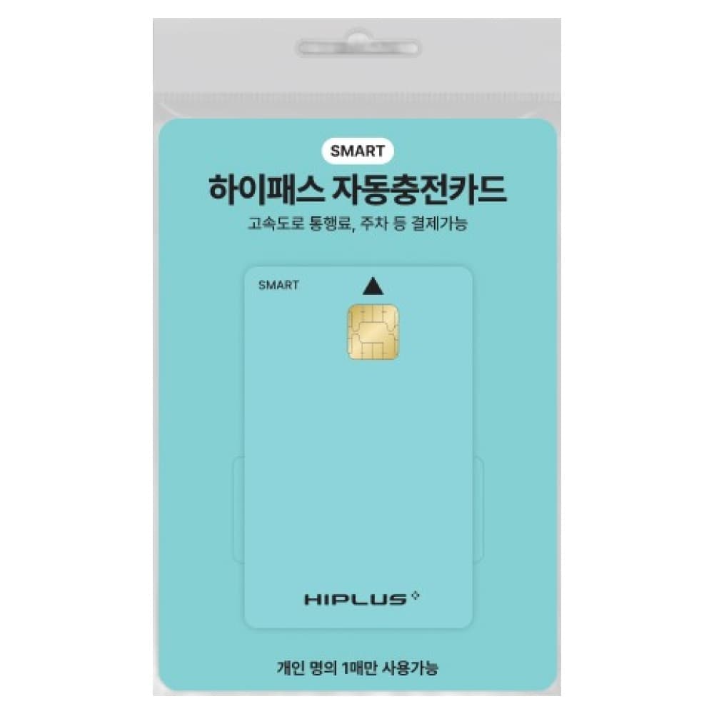 하이플러스 스마트 하이패스 자동 충전카드