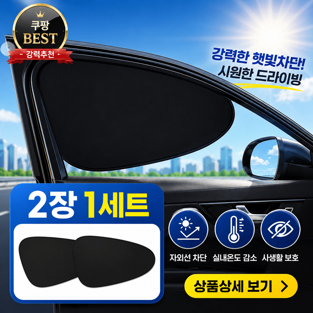 꿈알상점 자동차 차량 햇빛 가리개, 4개, 검정