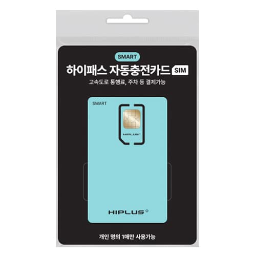 하이플러스 스마트 SIM 하이패스 자동충전 카드