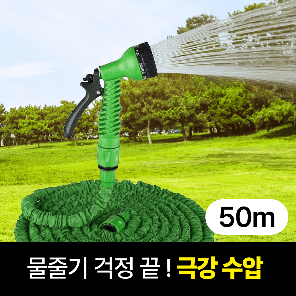 일상포인트 강력수압 늘어나는 롱 고압 분사 매직 물 호스