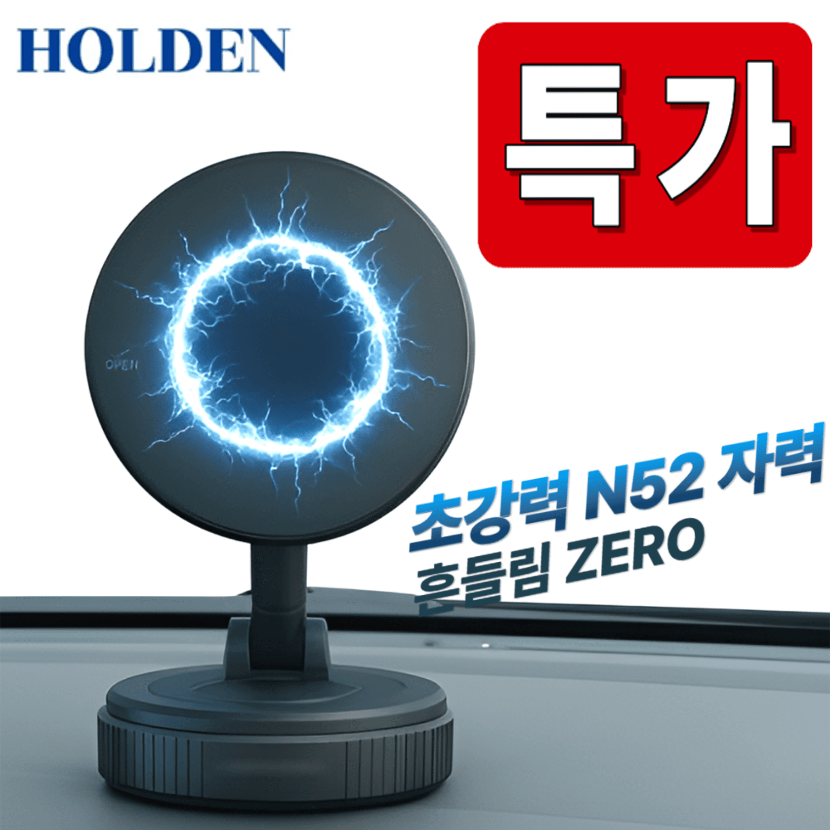 홀든 맥세이프 차량용 무한흡착 핸드폰 거치대