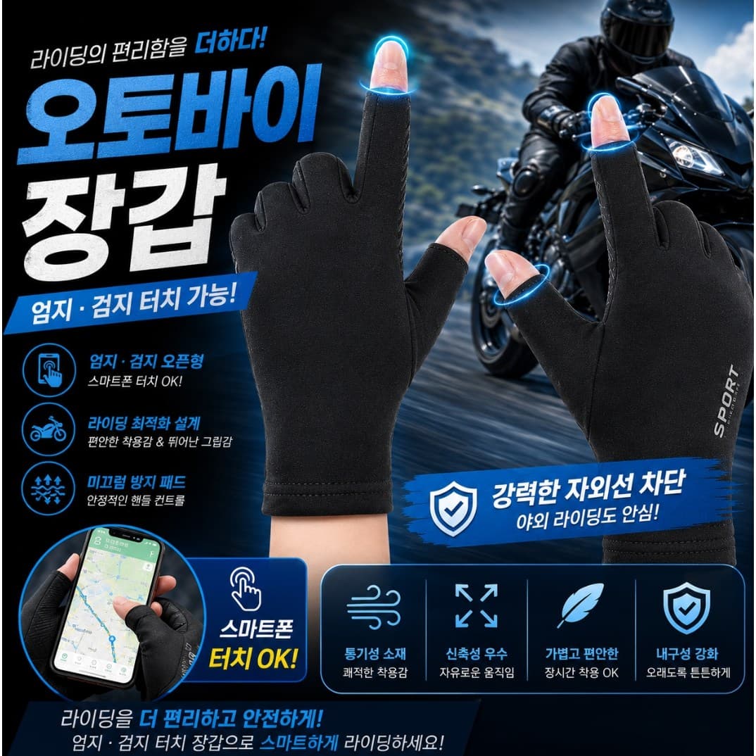 오프웨이 아이스 오토바이장갑 여름 자전거 낚시 스쿠터 장갑