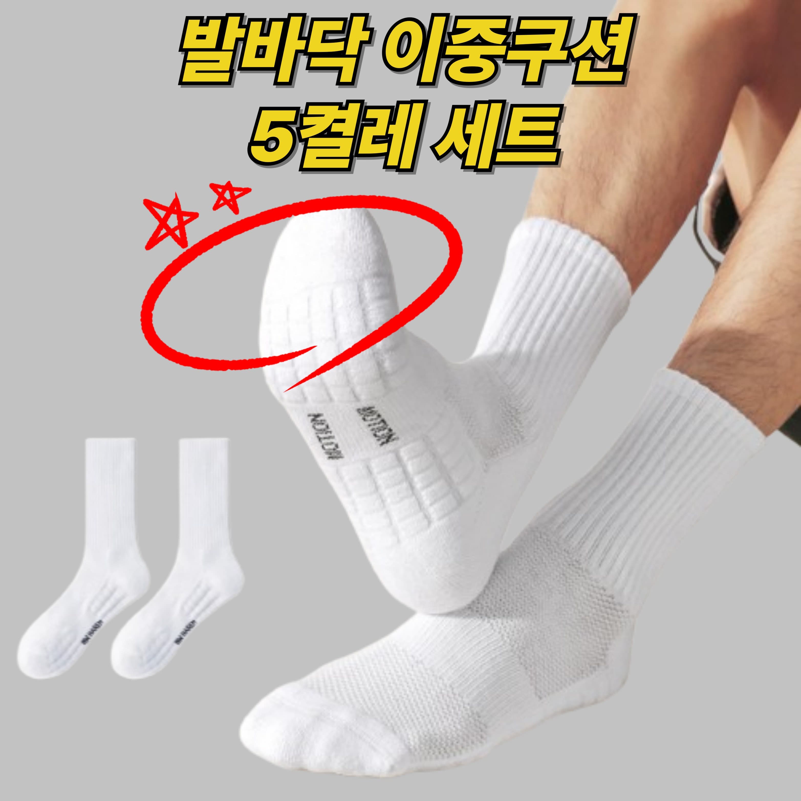 꿈꾸는아재 남성 스포츠양말 헬스양말 장목 5켤레