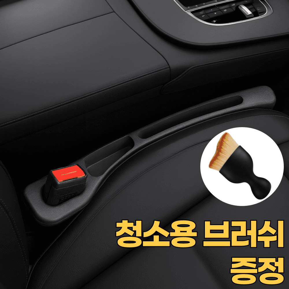 오어브랜드 전차종 호환 자동차 시트 차량 틈새 쿠션 포켓