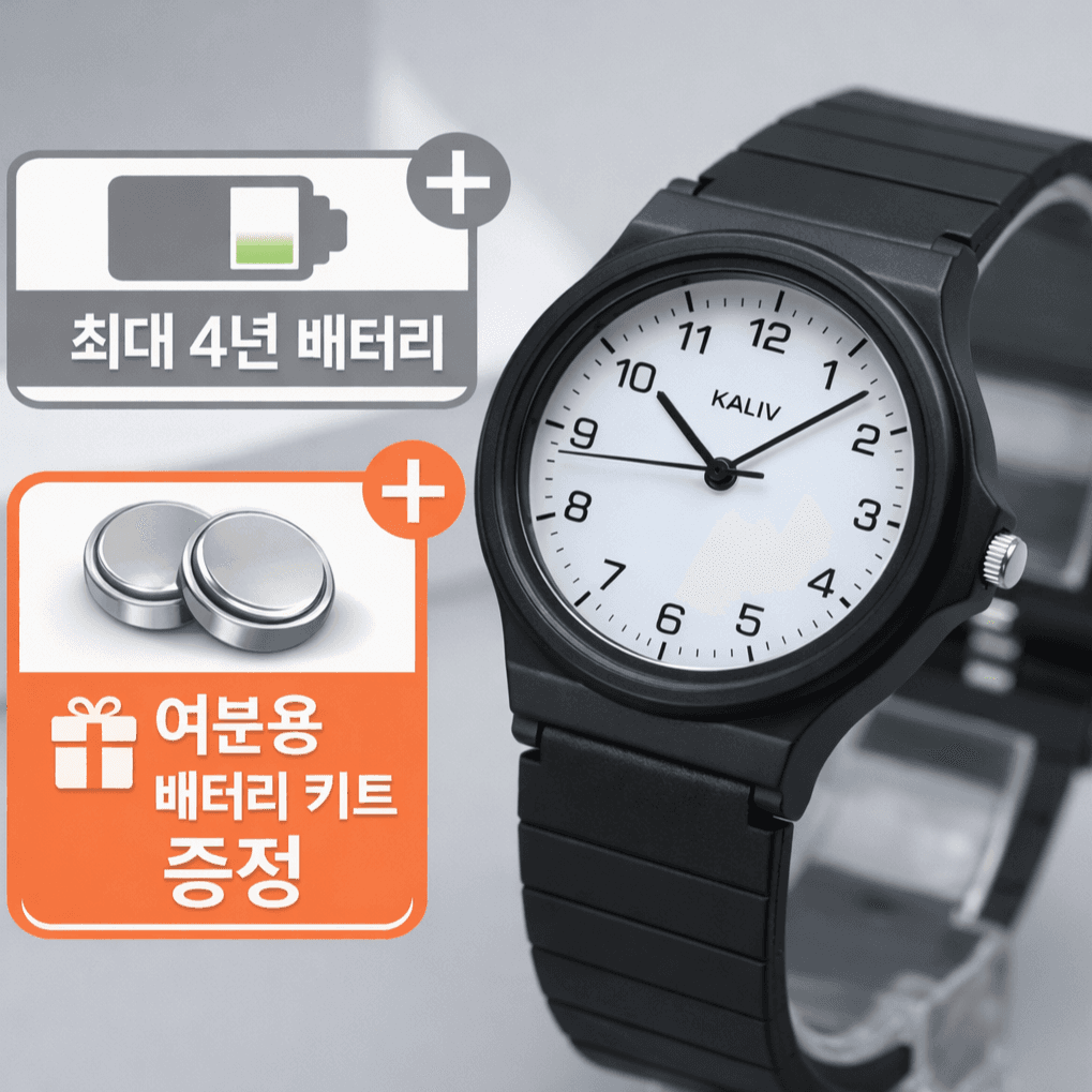 수능시계 4년 배터리 칼리브 시험용 저소음 KALIV SUPER2035