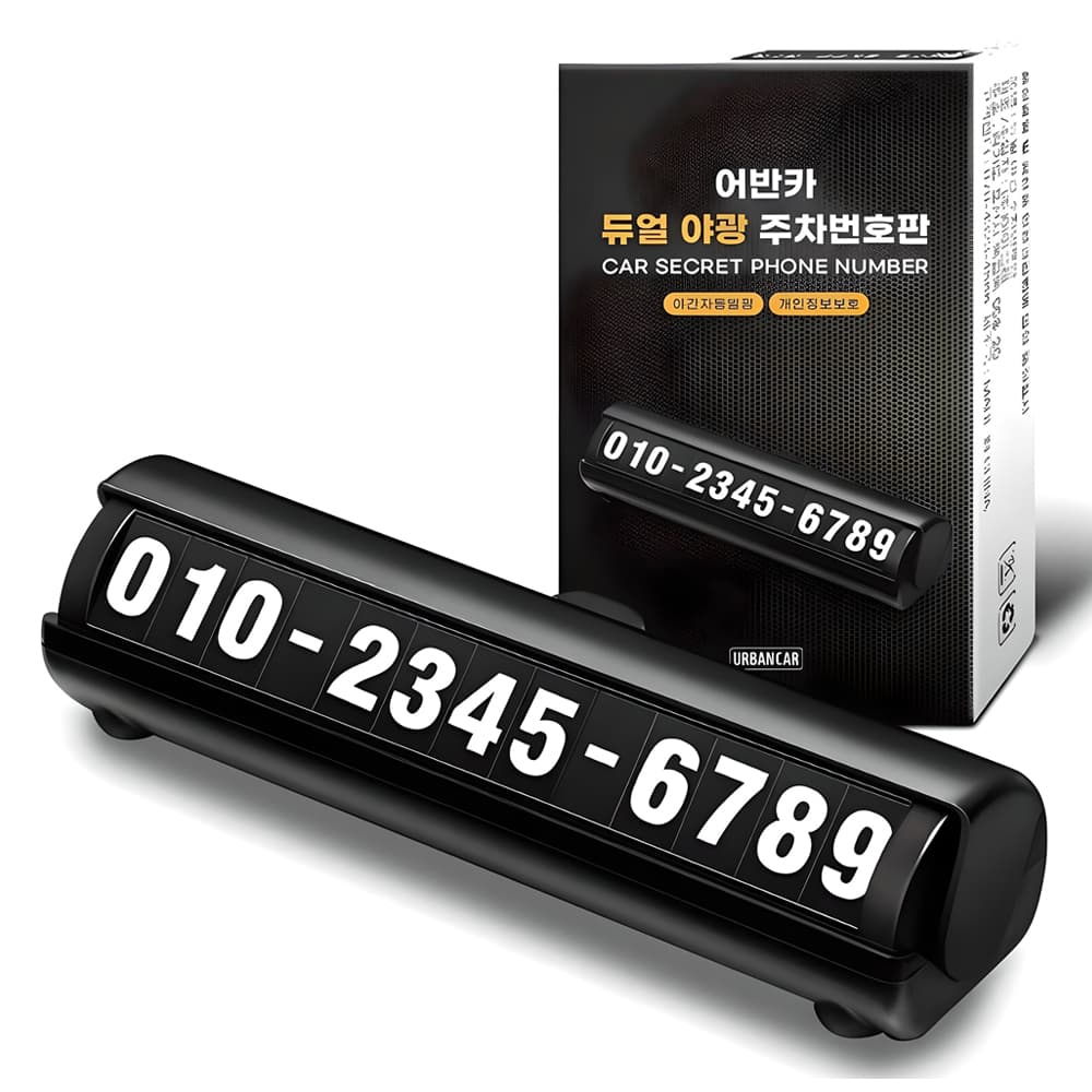 어반카 야광 주차번호판