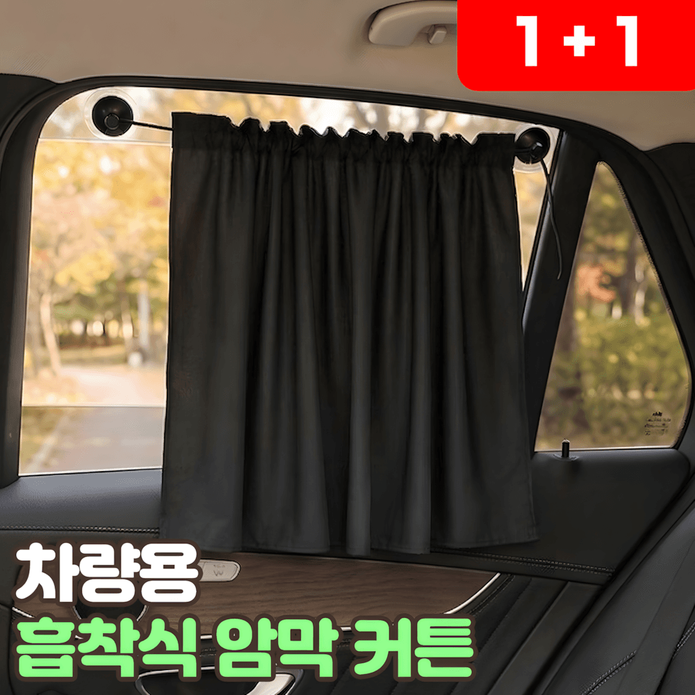 로니베이 차량용 암막커튼 햇빛가리개 자동차 창문 가림막 흡착식