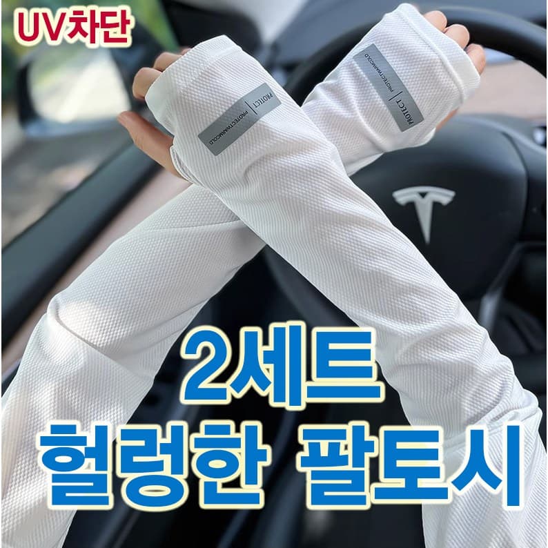 여성 쿨토시 팔토시 냉감 자외선차단 루즈핏 2세트