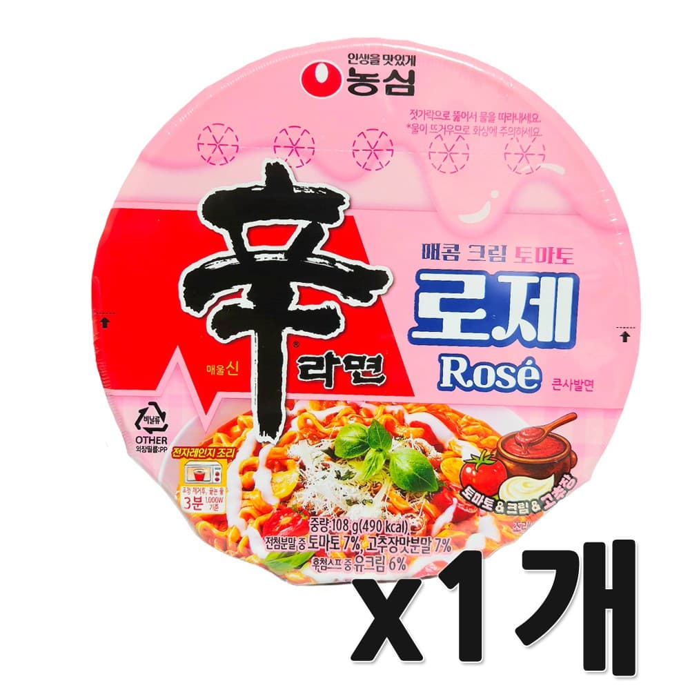농심 신라면 로제 큰사발면