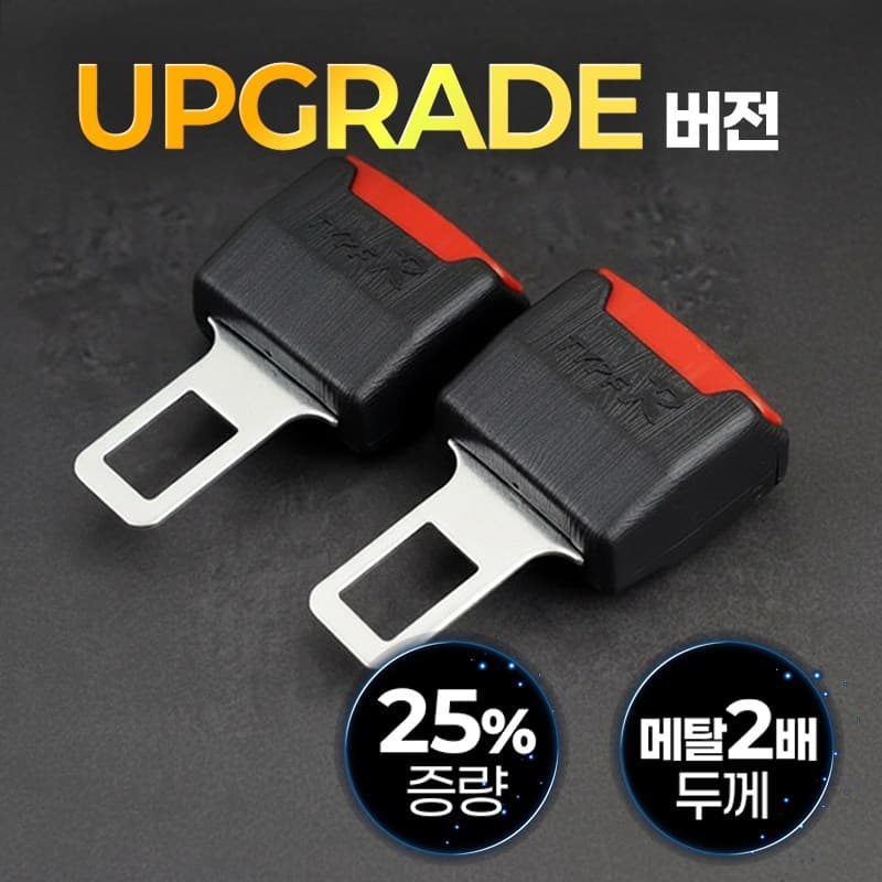 오토엘리트 차량 안전벨트클립 길이조절 연장클립 업그레이드 버전