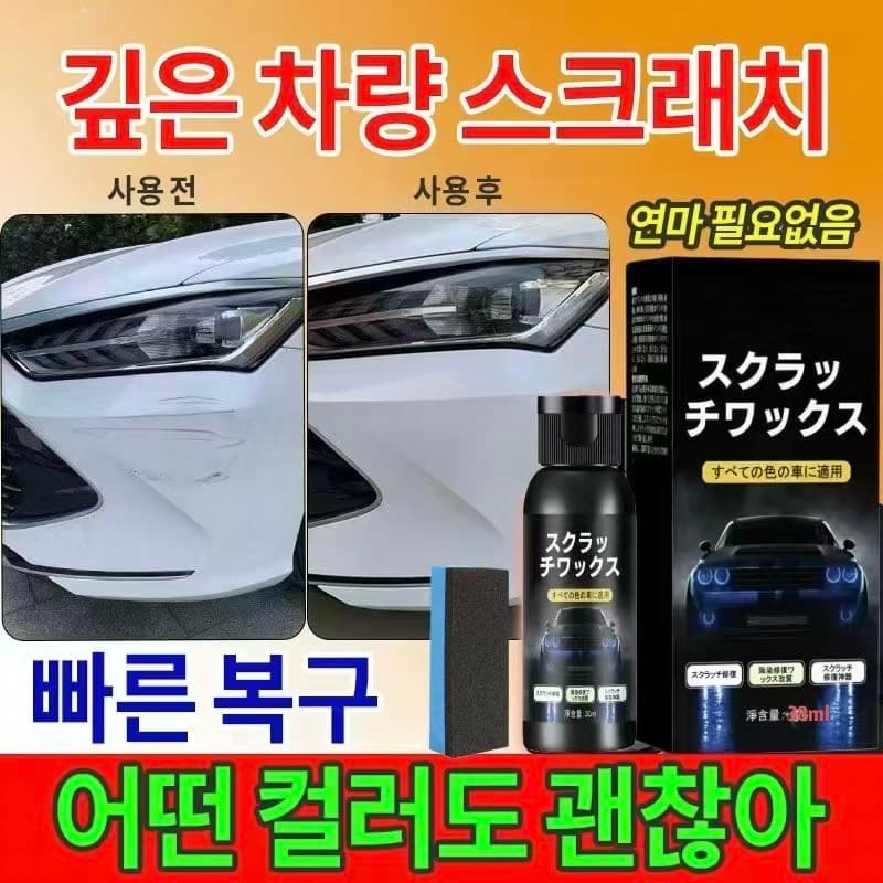 {독일연구| 일본제작|내국출하} 38ml 자동차 스크래치 복구제 |풀 컬러 공용|편리한 스펀지 세트